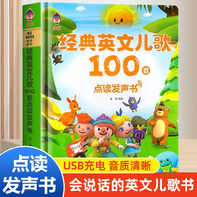 Kids Education Rhymes - Говорящая и поющая книга | 100