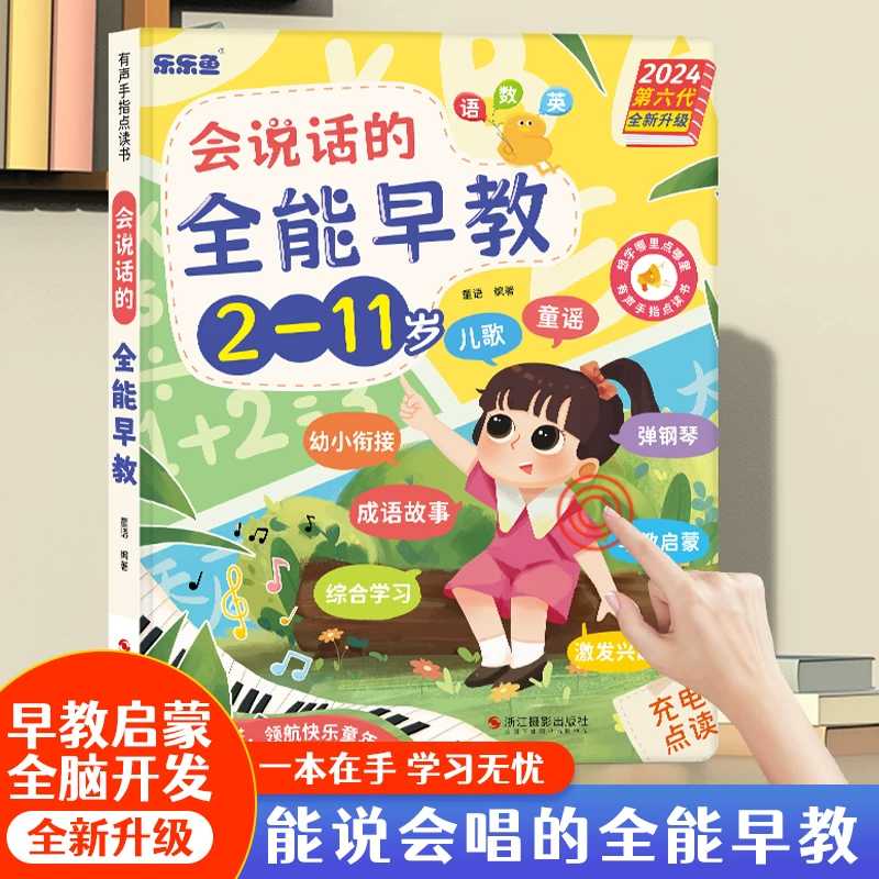 Говорящая звуковая книга для р – обзор и цена Kids Education Rhymes